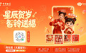 中国电信“天翼智铃”解锁马年AI拜年新姿势