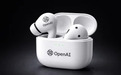 消息称OpenAI首款硬件产品放弃“io”品牌名，明年2月底前不会交付给消费者