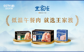 川味铸魂 央视赋能｜王家渡以守正传文脉，以品质拓新程