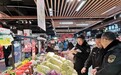 宜春开展春节市场价格专项检查 暂未发现价格违法行为