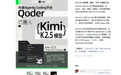 Kimi K2.5接入阿里、腾讯、字节跳动AI编程工具