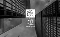 颐道投资|颐道资本完成对线控底盘领域头部企业-千顾科技C轮投资。电动革新、智驾驱动、自主崛起