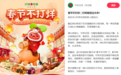 叮咚买菜：春节不打烊，保障年货供应与配送