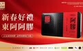 让“滋补国宝”跨越山海，成为传递东方智慧的文化信使