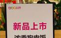 湖南郴州一煲仔饭商家推新品“浓香狗肉饭” 涉事商场回应
