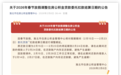 公积金贷款扣款日期调整顺延！安徽一市发布公告