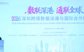 “2026深圳跨境数据流通与国际合作研讨会”于深圳前海召开
