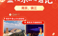 来江苏感受“国潮”年味，收好这5条文旅路线