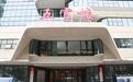 吉安市眼耳鼻喉医院正式揭牌