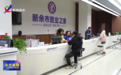 全省首家，新余为退役军人建“就业之家”入企探岗、定向招聘