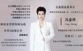 初心如磐守匠心，凝心聚力启新程——  冯金玲：26载深耕美丽健康产业，以AI赋能百业，书写新时代巾帼创业担当