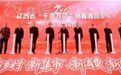 2026年江西省“千集万店”新春消费季在萍乡启动 发布三大消费礼包