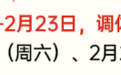 避堵攻略来了！萍乡交警发布春节“两公布一提示”