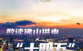 17连冠、530万光伏…数读佛山供电“十四五”