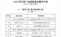 48部！2026江苏重点剧目片单官宣