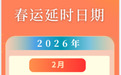 助力春运出行！这6天，青岛地铁3条线路延长运营时间