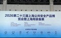 2026上海安博会时间地点亮点及优秀上海展览搭建公司推荐