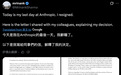 Anthropic安全负责人Mrinank离职，称无法认同公司价值观