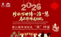 助力打造“天府国际会客厅” 都江堰市举办“外贸好礼‘袋’回家”活动