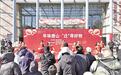 迁安市年货大集激活消费新活力