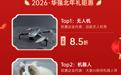 全球消费者“买出来”的“华强北AI八骏”热销榜单今日发布