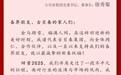 古贝春集团党委书记、董事长徐秀菊携全体员工恭祝全国人民新春快乐！