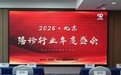 聚焦大健康完善民生服务保障 —— 2026北京陪诊行业年度盛会召开