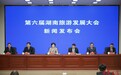 第六届湖南旅发大会口号、LOGO、吉祥物发布