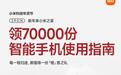 全国2000+小米之家上线7万份《智能手机使用指南》，2月9日-14日可领