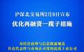 沪深北交易所：优化再融资一揽子措施