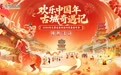 小年免费游！太原古县城福马迎春嘉年华，开启2026新春古城奇遇记
