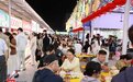 三亚“亿恒夜市”新址重新开业 打造自贸港夜间消费新地标