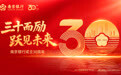 南京银行成立30周年：实干笃行三十载，跃向未来再出发