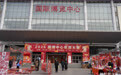 石家庄：年货市场年味浓，喜气洋洋迎新春