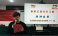 童声传递团结情 依其央村寒假演讲比赛筑梦家国