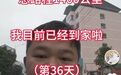 小伙从上海徒步1400公里回恩施 本人回应：走了36天瘦了27斤