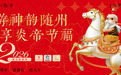 春节在随州怎么玩？终极攻略来了