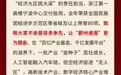 @全区人民，鄞州区委书记区长给您送上新春祝福