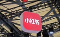 小红书：AI生成合成内容须主动标识 未标识内容将限制推荐