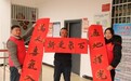 江西东乡：写春联 送祝福