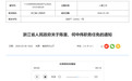 浙江省人民政府关于陈重、何中伟职务任免的通知