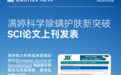 除螨用喷雾还是除螨仪好？从检测技术、皮肤机制到风险模型，看科学除螨的三重逻辑