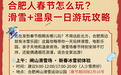 合肥人春节怎么玩？滑雪+温泉一日游玩攻略
