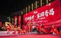 灯映盛世，家国齐昌！兴宁“春节·上灯”晚会点亮古俗新韵