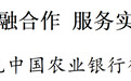 范波吴庆文会见中国农业银行行长王志恒一行