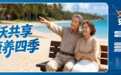 深耕自贸港养老金融 护航银龄幸福生活  ——交通银行海南省分行多措并举绘就自贸港养老服务新图景