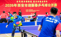 2026年西安市迎新春乒乓球公开赛在城市运动公园落幕