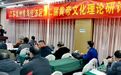 第二届淮海经济区黄帝文化理论研讨会在徐州召开