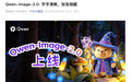 千问发布最新图像基座模型Qwen-Image-2.0：支持1k token指令