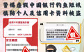 警惕虚假中国银行钓鱼短讯，慎防个人及信用卡资料被盗